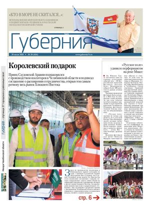 Губерния №29 (634) 28 июля 2026