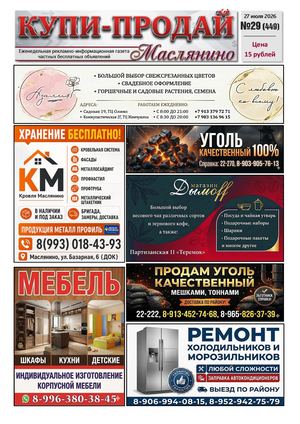 Купи Продай   №29 (449)