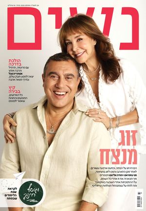 נשים 356, אב תשפ"ו