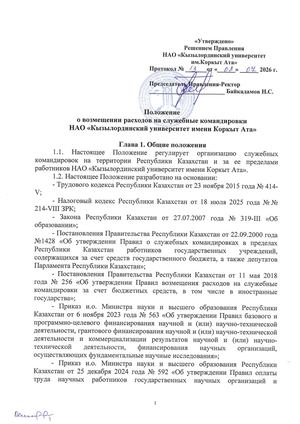Служебные командировки_rus