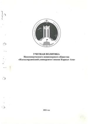 Учетная политика_rus