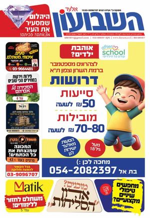 השבועון אלעד 275