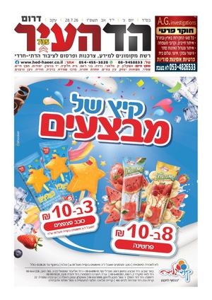 דרום 27-7