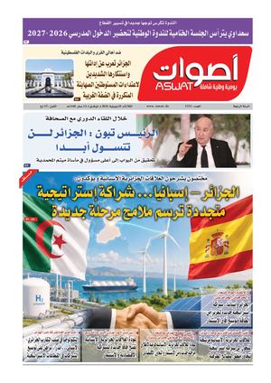 جريدة اصوات