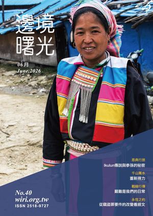 2026季刊40期06月