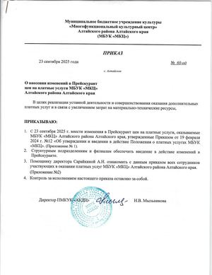 Прейскурант октябрь 2025