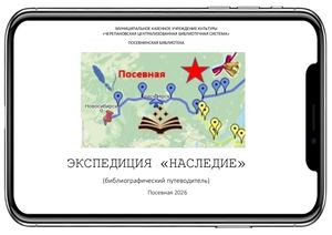 буклет экспедиция Наследие