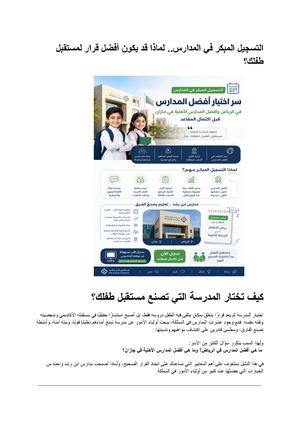 التسجيل المبكر في المدارس لماذا قد يكون أفضل قرار لمستقبل طفلك؟