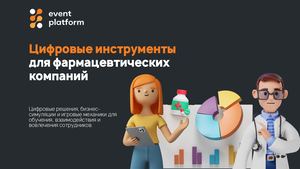 Цифровые инструменты для фармацевтических компаний | EventPlatform