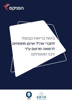 מרשם חוברת פוליסה