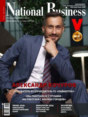 National Business _ Екатеринбург Июнь 2026 инет
