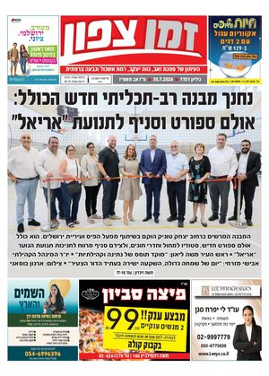 זמן צפון 1151