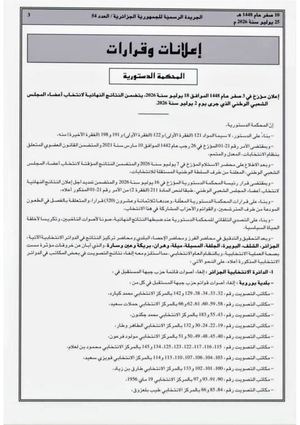 النتائج النهائية لانتخابات المجلس الشعبي الوطني ل2جويلية 2026 الجريدة الرسمية (1)