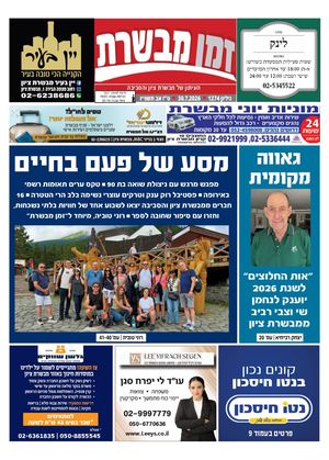 זמן מבשרת 1274