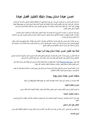 احسن عيادة اسنان بجدة دليلك لاختيار العيادة المناسبة لابتسامة صحية وجميلة