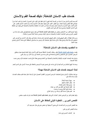 خدمات طب الاسنان الشاملة دليلك الكامل للحفاظ على صحة الفم والأسنان وابتسامة تدوم