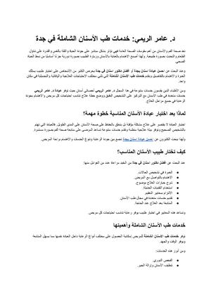 د عامر الريمي رعاية متكاملة وخدمات طب الأسنان الشاملة في جدة