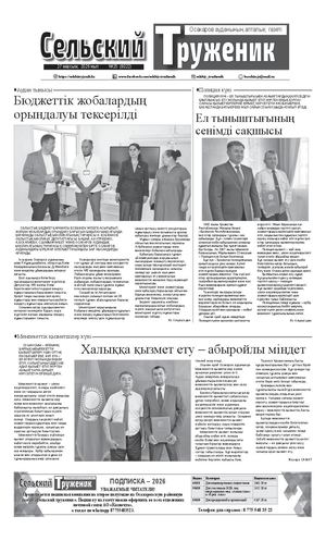 Сельский труженик №25 от 27 июня 2026 г