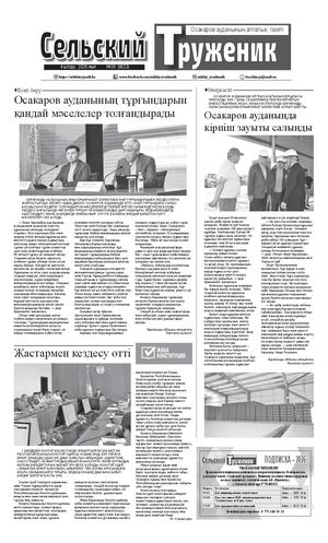 Сельский труженик №26 от 4 июля 2026 г