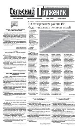 Сельский труженик №27 от 11 июля 2026 г