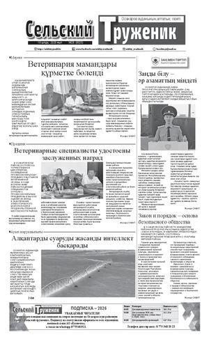 Сельский труженик №28 от 18 июля 2026 г