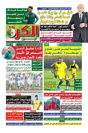 el kora news 29/07/2026