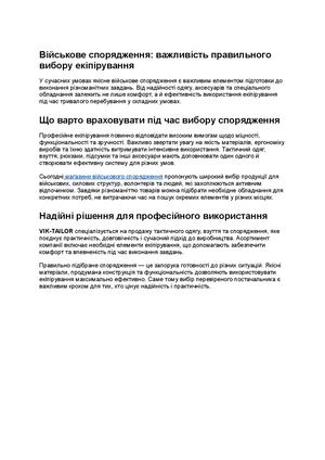 Військове спорядження важливість правильного вибору екіпірування