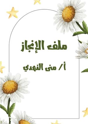 ملف الانجااز
