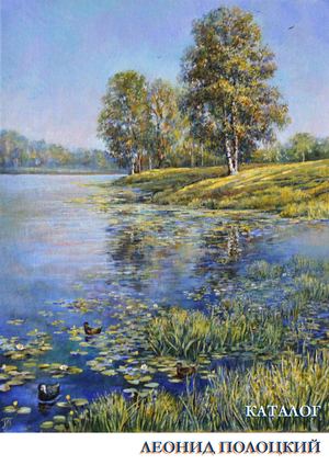 Catalogue Of Works By Leonid Polotsky