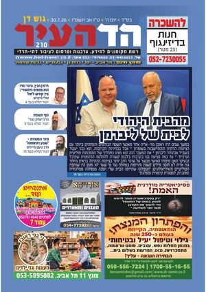 גוש דן 29-7
