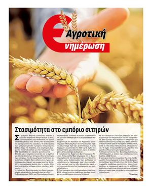 Agrotiki 11 Teyxos (29 7 2026)