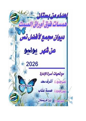 ديوان أفضل نص شهر (7)