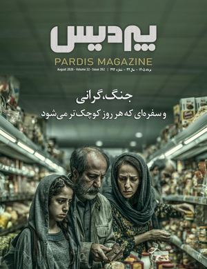 August 2026 Digital Edition Of Pardis Magazine
