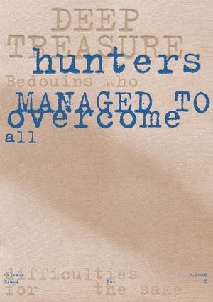 «DEEP TREASURE HUNTERS»