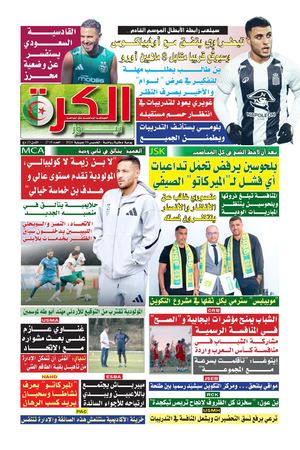 el kora news 30/07/2026
