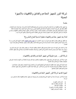 النور 1 الخميس