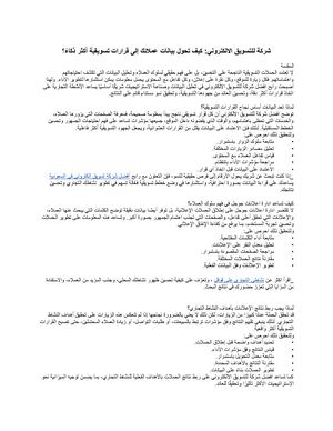 شركة للتسويق الالكتروني