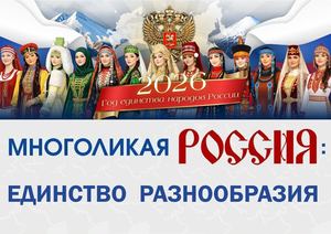 Выставка к Году единства народов России