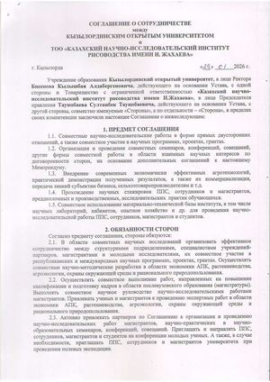 Соглашение