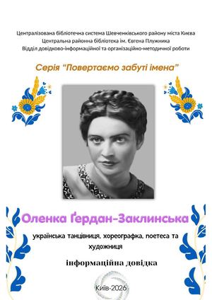 Оленка Ґердан Заклинська