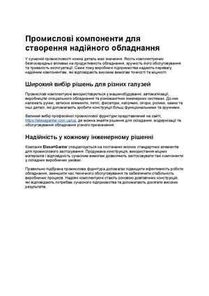Промислові компоненти для створення надійного обладнання