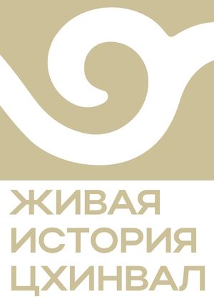 ГИД ЦХИНВАЛ