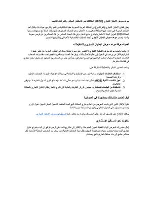 موعد معرض الامتياز التجاري (IFOE): انطلاقتك نحو الاستثمار المباشر والشراكات الناجحة