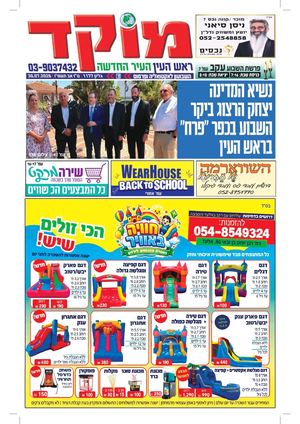 מוקד ראש העין 30-7