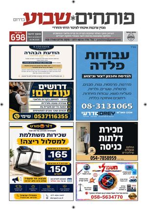 גיליון 698 | פותחים שבוע קרית גת