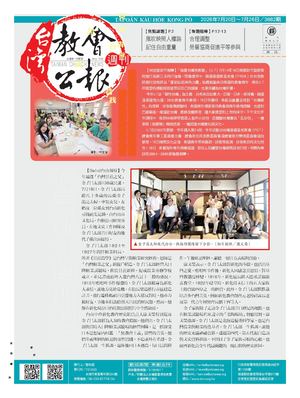 3882台灣教會公報