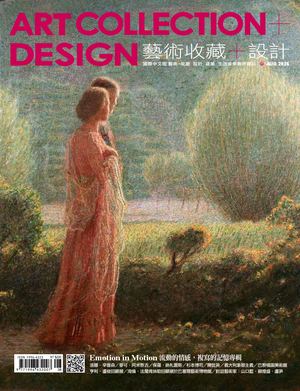227 藝術收藏＋設計 Art Collection+design No 227:08（精華版）