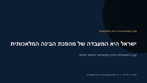 עדי הוד מחלקה ראשונה