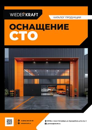Оснащение СТО Каталог 31 07 2026 по странично