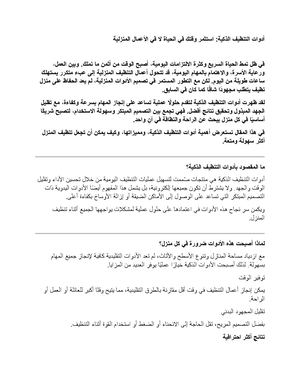 أدوات التنظيف الذكية: استثمر وقتك في الحياة لا في الأعمال المنزلية